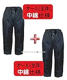 トオケミ(TOHKEMI) 【FM COLOR】 WR(撥水加工) キルトズボン(#2510) 2着セット (色選択可能/2着とも同色・同サイズ) (ブラック, 3L)