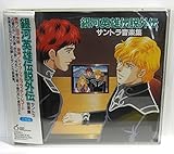 「銀河英雄伝説外伝」サントラ音楽集