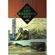 東海道五拾三次大尾　アンティーク　現状品 51O7m6XHKHL._AC_UL210_SR210,