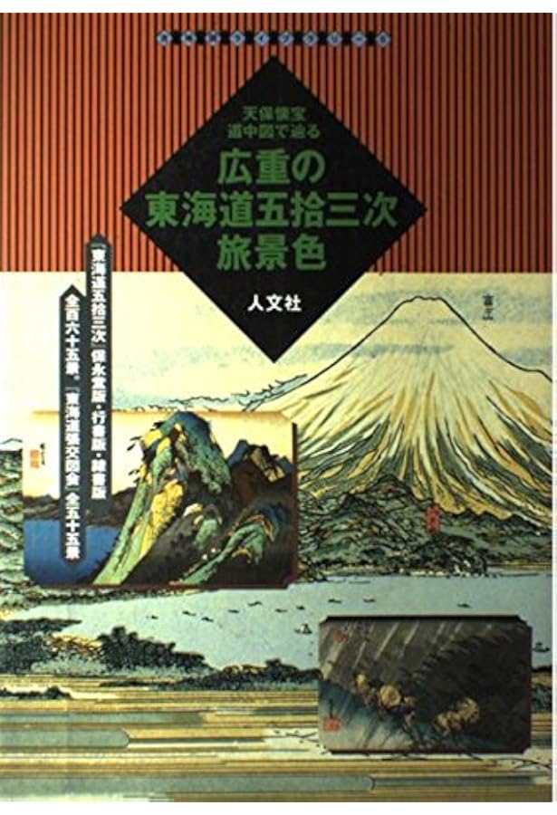 2026年最新】古地図史料出版の人気アイテム - メルカリ 全国道中図集 古