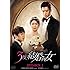 3度結婚する女 DVD-BOX 1