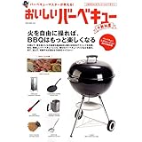 おいしいバーベキュー (NEKO MOOK)