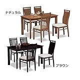 北欧風 2色対応 4人掛け用 ダイニング5点セット テーブル チェア (ブラウン)