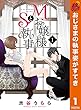 Mお嬢様とS執事【期間限定無料】 1 (マーガレットコミックスDIGITAL)