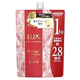ラックスルミニーク ダメージリペア トリートメント つめかえ用 1kg