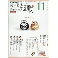 Amazon.co.jp: NHK 俳句 2025年 11 月号 [雑誌] : 本