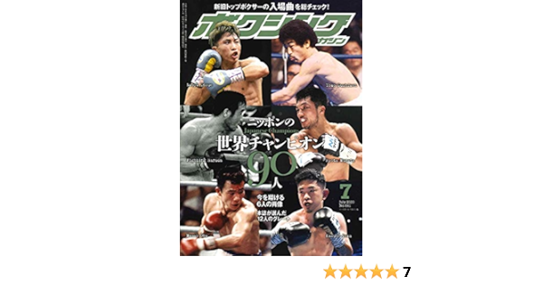ボクシングマガジン 年 07 月号 雑誌 ボクシング マガジン編集部 本 通販 Amazon