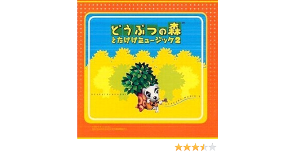 Amazon どうぶつの森 オリジナル サウンドトラック とたけけミュージック2 ゲーム ミュージック ゲーム ミュージック