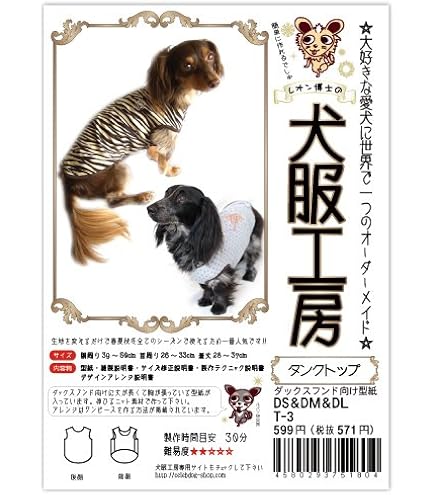 イタグレ　ウィペット　浴衣 Amazon | 犬服工房 イタグレ・ウィペット用 レインコート型紙