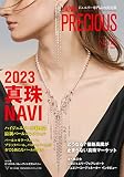 JAPAN PRECIOUS No.110 Summer 2023