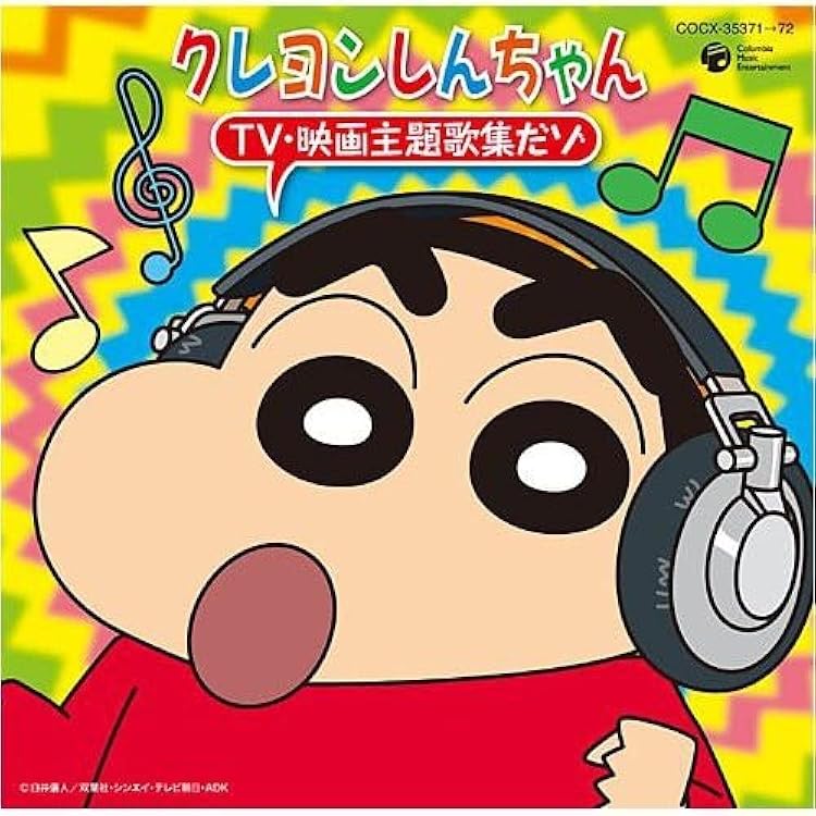 Amazon.co.jp: クレヨンしんちゃん スーパー・ベスト 30曲入りだゾ: Music