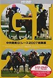 中央競馬GIレース2007総集編 [HD DVD]