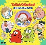 �Ђ炯!�|���L�b�L �ŐV�x�X�g�A���o��