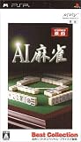 AI麻雀 Best Collection - PSP