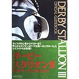 ダービースタリオン3・公式パーフェクトガイド