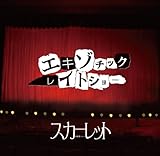 �G�L�]�`�b�N���C�g�V���[