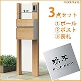 キロスタイル　YKKAP　ルシアスポストユニットBP01型　照明なしタイプ　ステンレス表札　KIR-S付き！ 　キャラメルチーク／ステン