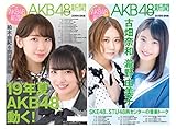 AKB48Group新聞 2019年8月号 Amazonオリジナル生写真セット (A組全9種より1枚ランダム封入)