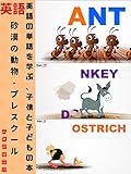 砂漠の動物 - プレスクール - 英語の単語を学ぶ、子供と子どもの本 Desert Animals - Pre School - Learn English Words, book For Kids and Toddlers