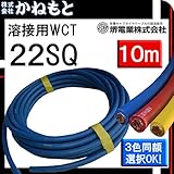 富士電線 70000-232 溶接用WCT キャプタイヤ 22SQ カラー 10m 青色