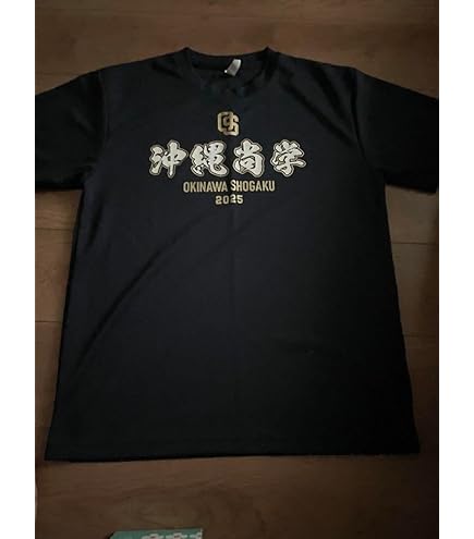 Amazon.co.jp: 智辯和歌山高校 ユニフォーム型Tシャツ 甲子園 高校野球