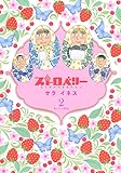 ストロベリー(2) (モーニングKC)