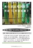 食の安全性保証水準は何故70年間放置?