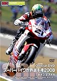 �X�[�p�[�o�C�N���E�I�茠2008 �_�C�W�F�X�g4 2008 FIM SBK Superbike World Championship R10�`R11