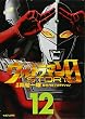 ウルトラマンSTORY 0 (12) (マガジンZKC)