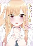 着せ替え人形でchu♡(ヤングガンガンコミックス)