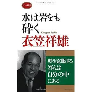 水は岩をも砕く [ロング新書]