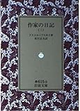 作家の日記 (3)