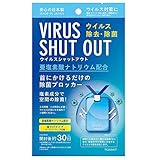 日本製 ウイルスシャットアウト 空間除菌カード 首掛け ウィルスブロッカー 除菌 ウイルス対策...
