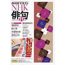 NHK俳句 2024年 10 月号 [雑誌] |本 | 通販 | Amazon