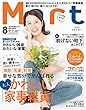 Mart (マート)バッグinサイズ 2018年 08 月号 [雑誌]