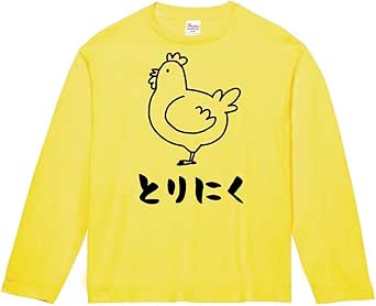 Amazon とりにく 鶏肉 チキン 焼鳥 部位 イラスト おもしろ Tシャツ 長袖 Tシャツ カットソー 通販