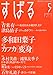 すばる 2015年 05 月号 [雑誌]