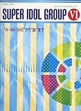 初級~中級 ピアノソロ スーパーアイドルグループ VI “A・RA・SHI”から“証”まで 証・それはやっぱり君でした/Still.../A・RA・SHI/他