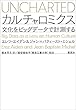 カルチャロミクス：文化をビッグデータで計測する