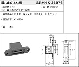 振れ止め　本体側(HHK3-6976) [RB]ラフォレスタブロンズ