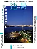 造景2023
