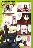 �}�W�L���[4�R�} Fate/Stay Night Climax! 13