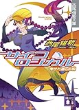 サイコロジカル 下