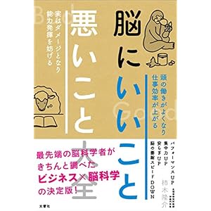 脳にいいこと 悪いこと大全 脳にいいこと 悪いこと大全