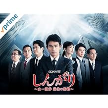 ãããã ï½å±±ä¸è­å¸ æå¾ã®èæ¦ï½