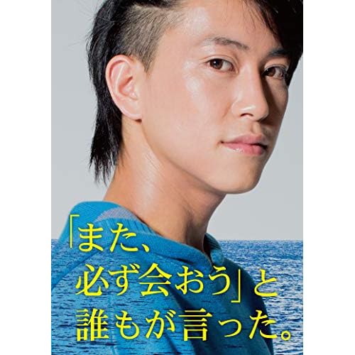 「また、必ず会おう」と誰もが言った。