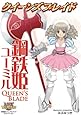 クイーンズブレイド 鋼鉄姫ユーミル (対戦型ビジュアルブックロストワールド)