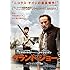 グランド・ジョー（DVD）