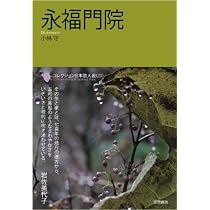 Amazon.co.jp: 京極為兼 (コレクション日本歌人選 53) : 石澤 一志: 本