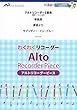 EAR2-0043 わくわくリコーダー アルトリコーダーピース/アルトリコーダー2重奏<鍵盤ハーモニカ対応> 草競馬/夢路より/ラプソディーインブルー